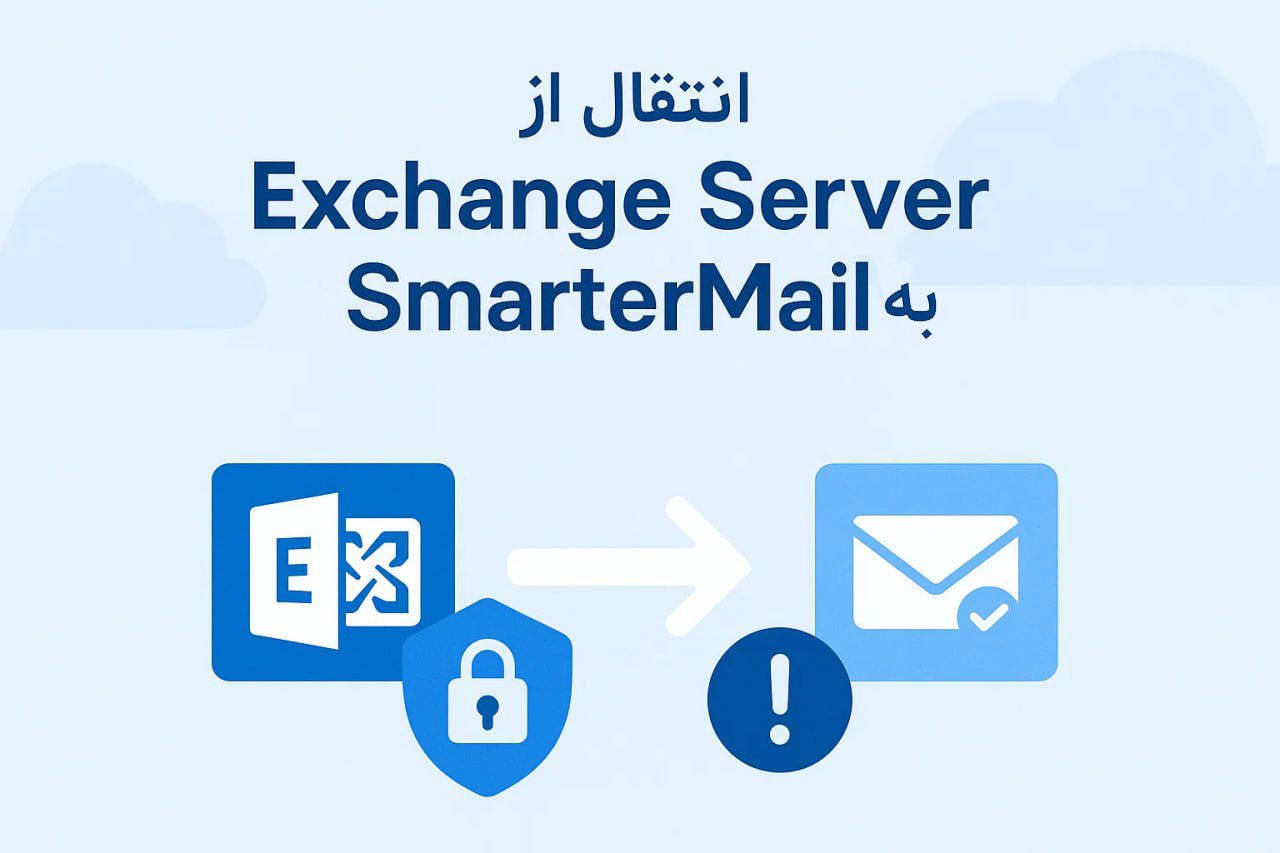 تیم فنی برتینا در حال مانیتورینگ ایمیل سازمانی